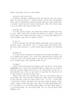 한국산업의이해3C) 한국의 유통산업에 관해 논하시오0K-4