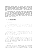 한국산업의이해3C) 한국의 유통산업에 관해 논하시오0K-6