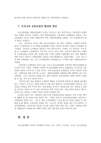 한국산업의이해3C) 한국의 유통산업에 관해 논하시오0K-8
