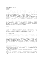 [구비문학의세계 공통] 한국의 신화, 전설, 민담 자료를 각각 1편씩(총 3편) 선택하여 각각의 대상 자료를 읽고 느낀 점과 의미 등을 서술하시오-4