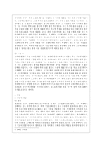 [구비문학의세계 공통] 한국의 신화, 전설, 민담 자료를 각각 1편씩(총 3편) 선택하여 각각의 대상 자료를 읽고 느낀 점과 의미 등을 서술하시오-8