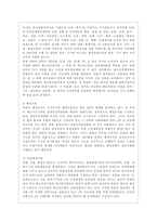 [비교행정론 E형] 중국과 북한의 행정체제를 비교하면서 설명하시오-8