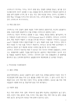 폴바셋 vs 스타벅스 마케팅전략 분석및 폴바셋 성공위한 향후 마케팅전략 제언-4