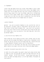 폴바셋 vs 스타벅스 마케팅전략 분석및 폴바셋 성공위한 향후 마케팅전략 제언-10