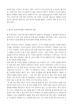 폴바셋 vs 스타벅스 마케팅전략 분석및 폴바셋 성공위한 향후 마케팅전략 제언-12