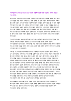 2014년도까지 개정 실시되고 있는 영유아 아동복지법에 대해 서술하고 각자의 의견을 서술하시오-1