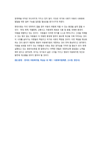 2014년도까지 개정 실시되고 있는 영유아 아동복지법에 대해 서술하고 각자의 의견을 서술하시오-3