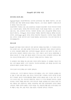 Freud , Erikson의 성격 발달 이론-1