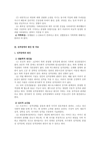 성격장애자에 대한 분류 및 치료-11