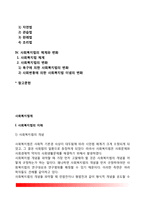 [사회복지법제] 사회복지법의 개념과 특징, 사회복지법 접근방법, 사회복지법원, 사회복지법의 체계와 변화-2
