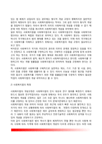 [사회복지법제] 사회복지법의 개념과 특징, 사회복지법 접근방법, 사회복지법원, 사회복지법의 체계와 변화-3