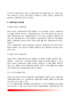 [사회복지법제] 사회복지법의 개념과 특징, 사회복지법 접근방법, 사회복지법원, 사회복지법의 체계와 변화-4