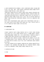 [사회복지법제] 사회복지법의 개념과 특징, 사회복지법 접근방법, 사회복지법원, 사회복지법의 체계와 변화-5
