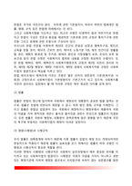 [사회복지법제] 사회복지법의 개념과 특징, 사회복지법 접근방법, 사회복지법원, 사회복지법의 체계와 변화-6