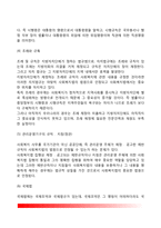 [사회복지법제] 사회복지법의 개념과 특징, 사회복지법 접근방법, 사회복지법원, 사회복지법의 체계와 변화-7