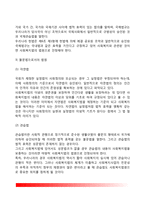 [사회복지법제] 사회복지법의 개념과 특징, 사회복지법 접근방법, 사회복지법원, 사회복지법의 체계와 변화-8