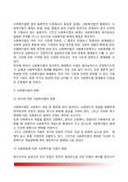 [사회복지법제] 사회복지법의 개념과 특징, 사회복지법 접근방법, 사회복지법원, 사회복지법의 체계와 변화-10