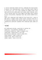 [사회복지법제] 사회복지법의 개념과 특징, 사회복지법 접근방법, 사회복지법원, 사회복지법의 체계와 변화-11