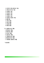 [사회복지실천기술론] 사회복지실천기술의 개념과 유형, 사회복지실천기법(면접기법, 커뮤니케이션기법, 관찰기법), 사회복지 실천현장에서 사회복지사의 역할-2