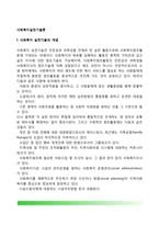 [사회복지실천기술론] 사회복지실천기술의 개념과 유형, 사회복지실천기법(면접기법, 커뮤니케이션기법, 관찰기법), 사회복지 실천현장에서 사회복지사의 역할-3