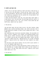 [사회복지실천기술론] 사회복지실천기술의 개념과 유형, 사회복지실천기법(면접기법, 커뮤니케이션기법, 관찰기법), 사회복지 실천현장에서 사회복지사의 역할-4
