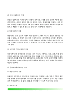 [사회복지실천기술론] 사회복지실천기술의 개념과 유형, 사회복지실천기법(면접기법, 커뮤니케이션기법, 관찰기법), 사회복지 실천현장에서 사회복지사의 역할-8