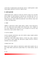 [사회복지실천론] 사회복지실천의 개념과 도입배경, 사회복지실천관계(사회복지사와 클라이언트의 관계), 사회복지실천의 면접과 기록, 사회복지실천모델-5