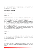 [사회복지실천론] 사회복지실천의 개념과 도입배경, 사회복지실천관계(사회복지사와 클라이언트의 관계), 사회복지실천의 면접과 기록, 사회복지실천모델-7