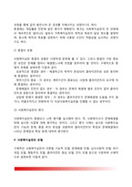 [사회복지실천론] 사회복지실천의 개념과 도입배경, 사회복지실천관계(사회복지사와 클라이언트의 관계), 사회복지실천의 면접과 기록, 사회복지실천모델-11