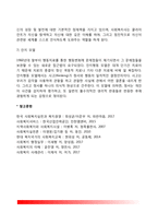 [사회복지실천론] 사회복지실천의 개념과 도입배경, 사회복지실천관계(사회복지사와 클라이언트의 관계), 사회복지실천의 면접과 기록, 사회복지실천모델-14