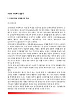 [서구 사회복지 역사] 서양의 사회복지 발달사(사회복지제도 발달과정)-3
