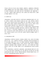 [서구 사회복지 역사] 서양의 사회복지 발달사(사회복지제도 발달과정)-11