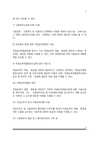 [실업보험제도] 고용보험제도의 역사적 변천과정, 고용보험제도 적용대상자, 급여, 재원, 관리운영체계-6