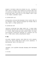 [실업보험제도] 고용보험제도의 역사적 변천과정, 고용보험제도 적용대상자, 급여, 재원, 관리운영체계-11