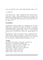 [실업보험제도] 고용보험제도의 역사적 변천과정, 고용보험제도 적용대상자, 급여, 재원, 관리운영체계-12