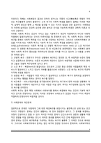 사회복지의 배경과 필요성-4
