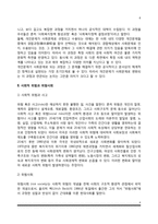 사회복지의 배경과 필요성-6