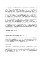 사회복지의 배경과 필요성-7
