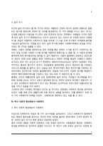 사회복지의 배경과 필요성-9
