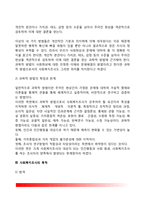 사회복지조사의 개념과 특성, 사회복지조사의 내용과 목적, 사회복지조사 과정-4