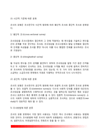 사회복지조사의 개념과 특성, 사회복지조사의 내용과 목적, 사회복지조사 과정-8