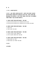 교육공학 2018-교재 1장부터 4장까지(교재 3쪽 ~ 96쪽) 각각의 장에서 자신에게 가장 흥미로웠던 주제를 하나씩 선정하고(총 4개의 주제), 각각의 주제에 관한 핵심내용을 요약 정리하시오. 그리고 각각의 내용을 이후에 자신이 어떤 상황에서 어떻게 적용할 수 있을 것인지를 제안하시오.-방송통신대 교육공학 공통형 과제 레포트 2018-2