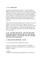 교육공학 2018-교재 1장부터 4장까지(교재 3쪽 ~ 96쪽) 각각의 장에서 자신에게 가장 흥미로웠던 주제를 하나씩 선정하고(총 4개의 주제), 각각의 주제에 관한 핵심내용을 요약 정리하시오. 그리고 각각의 내용을 이후에 자신이 어떤 상황에서 어떻게 적용할 수 있을 것인지를 제안하시오.-방송통신대 교육공학 공통형 과제 레포트 2018-3