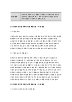 교육공학 2018-교재 1장부터 4장까지(교재 3쪽 ~ 96쪽) 각각의 장에서 자신에게 가장 흥미로웠던 주제를 하나씩 선정하고(총 4개의 주제), 각각의 주제에 관한 핵심내용을 요약 정리하시오. 그리고 각각의 내용을 이후에 자신이 어떤 상황에서 어떻게 적용할 수 있을 것인지를 제안하시오.-방송통신대 교육공학 공통형 과제 레포트 2018-6