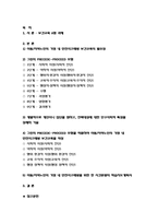 보건교육A형-아동/지역노인의 가정 내 안전사고예방교육 , 그린의 PRECEDE-PROCEED 모형에 적용하여 작성, 한 시간분량의 학습지도계획서를 작성하여 포함-방통대 2018 보건교육A형-아동/지역노인의 가정 내 안전사고예방교육 -2