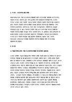 보건교육A형-아동/지역노인의 가정 내 안전사고예방교육 , 그린의 PRECEDE-PROCEED 모형에 적용하여 작성, 한 시간분량의 학습지도계획서를 작성하여 포함-방통대 2018 보건교육A형-아동/지역노인의 가정 내 안전사고예방교육 -3