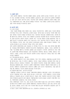 [사회복지개론] 우리는 살아가면서, 다양한 위험에 처하게 된다 재난(세월호, 가습기 살균제, 성폭력 등), 실업(청년실업, 은퇴 등), 장애, 질병(암, 치매 등), 소외(왕따), 교육, 주거 등 이런 위험들 중 하나를 선택하고, 이와 관련된 당사자를 인터뷰하시오-6