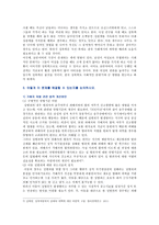 [사회복지개론] 우리는 살아가면서, 다양한 위험에 처하게 된다 재난(세월호, 가습기 살균제, 성폭력 등), 실업(청년실업, 은퇴 등), 장애, 질병(암, 치매 등), 소외(왕따), 교육, 주거 등 이런 위험들 중 하나를 선택하고, 이와 관련된 당사자를 인터뷰하시오-12