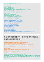 근로복지공단자기소개서자소서★근로복지공단자기소개서 근로복지공단자소서 근로복지공단 자소서근로복지공단자소서 근로복지공단자기소개서 근로복지공단자기소개서-4