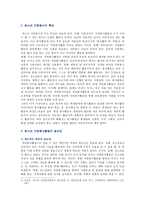 [자원봉사론] 각자 자신이 중요하다고 판단하는 자원봉사의 주체를 선정하여 그들에게 왜 자원봉사가 필요하며, 어떻게 자원봉사를 하는 것이 효과적일지, 그리고 국가적인 차원에서는 어떻게 그들을 지원해야 할지에 대해 분석하여 기술해 보십시오-3